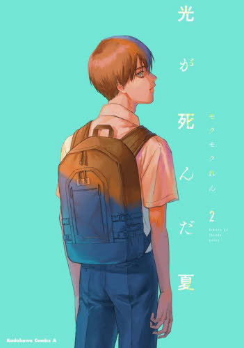 The Summer Hikaru Died — Manga Vol.2 — CDJapan product image