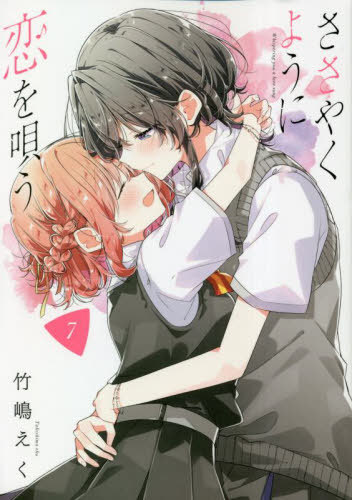 Whisper Me a Love Song Vol.7 — CDJapan product image