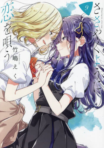 Whisper Me a Love Song Vol.9 — Regular Edition — CDJapan product image