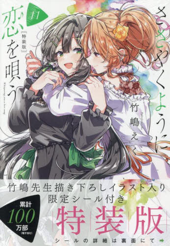 Whisper Me a Love Song Vol.11 — Special Edition — CDJapan product image
