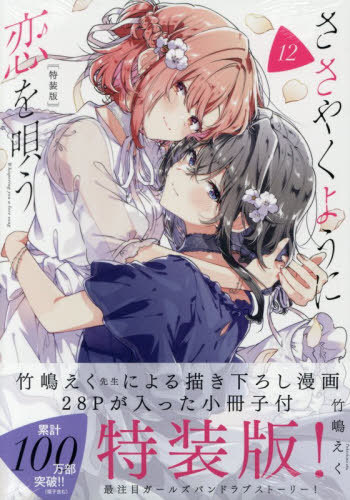 Whisper Me a Love Song Vol.12 — Special Edition — CDJapan product image